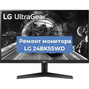 Замена ламп подсветки на мониторе LG 24BK55WD в Ижевске